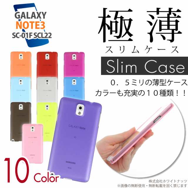 スマホケース Galaxy Note 3 Sc 01f Scl22 極薄 ケース スリム カバー ギャラクシーノート3 ギャラクシーnote3 Sc 01fケース Scl22ケースの通販はau Pay マーケット ホワイトナッツ