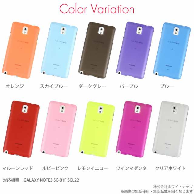 スマホケース Galaxy Note 3 Sc 01f Scl22 極薄 ケース スリム カバー ギャラクシーノート3 ギャラクシーnote3 Sc 01fケース Scl22ケースの通販はau Pay マーケット ホワイトナッツ