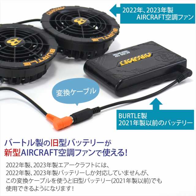 バートル　エアークラフト　作業服　空調ファン＆バッテリー　AC300　AC311