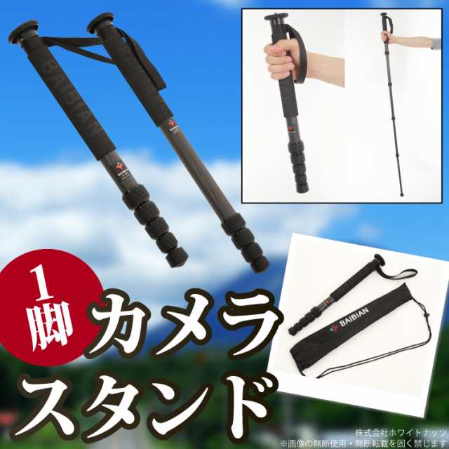 カメラスタンド 1脚 付き ステッキ DJ-285C スポーツ ウォーキング 登山 カバー付き 4段階 43cm〜146cm 簡単調節 コンパクト