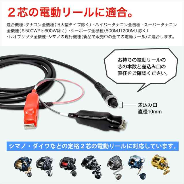 ワニ口 クリップコード 電動リール バッテリー 船電源 2芯 タイプ 釣り