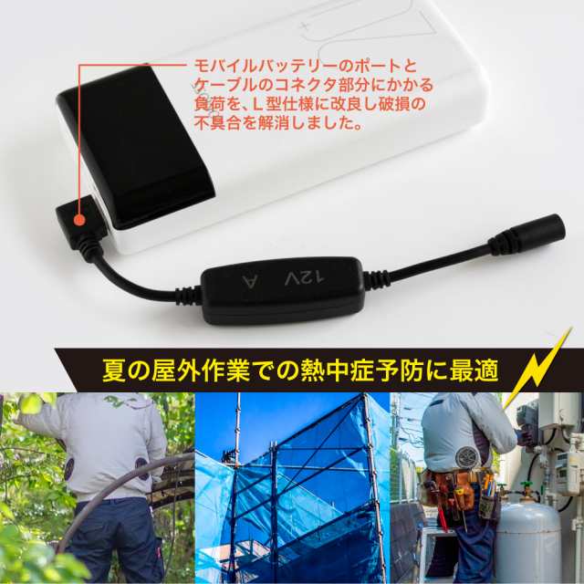 12V USB昇圧 アダプター L型 ワークマン対応 サンエス対応 DC12V