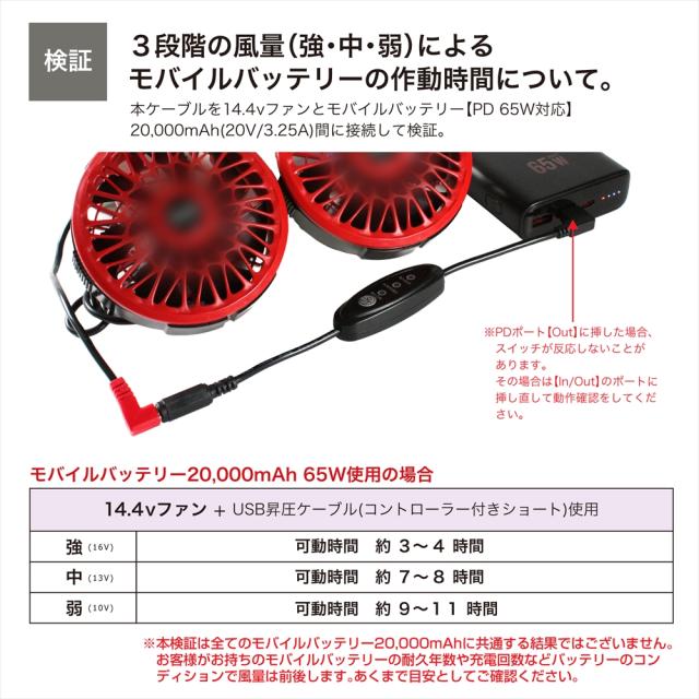 空調服用　ファン、モバイルバッテリー 16V Type-C昇圧 アダプター L型 14.4V 空調ファン対応 Type-C PD