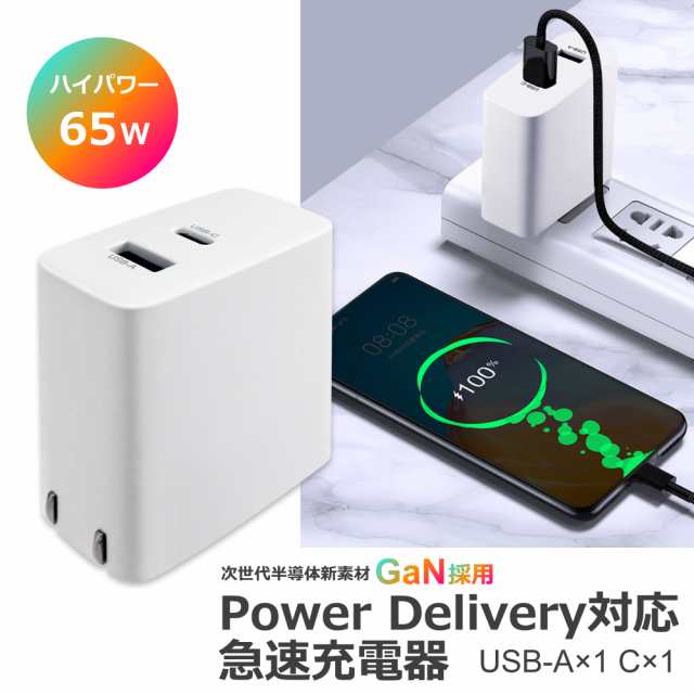 充電器 ACアダプター USB-C 充電器 65W PD 急速充電器 コンセント スマホ ノートパソコン対応 超コンパクト GaN (窒化ガリウム)技術