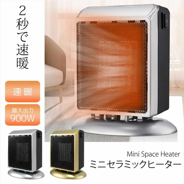 宅配便送料無料 セラミックヒーター 小型 ミニ 速暖 即暖 電気ヒーター ファンヒーター 温風 卓上 足元ヒーター Pse認証 小型 軽量 の通販はau Pay マーケット ビッグセールクーポン有 ホワイトナッツ Au Pay マーケット店