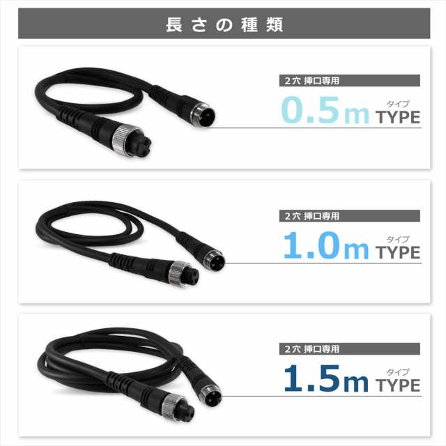 電動リール 延長ケーブル 延長コード 2穴 2芯 0.5m 1.0m 1.5m