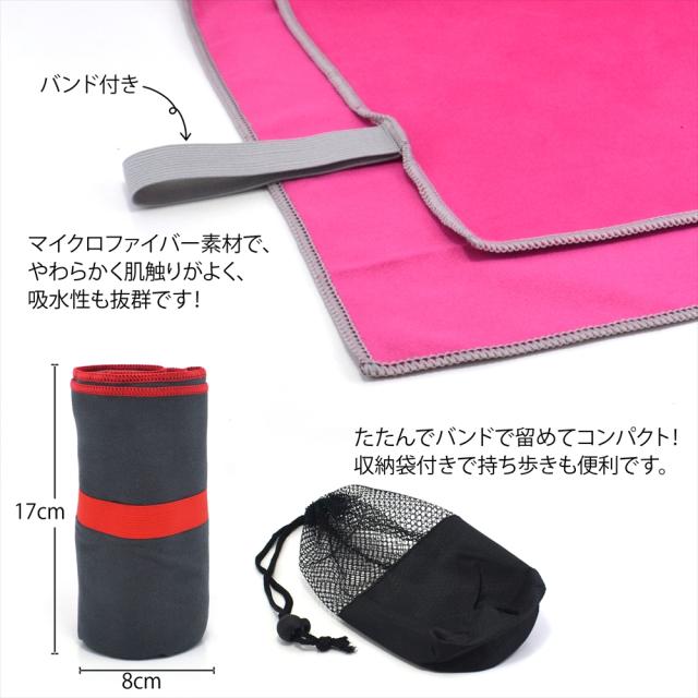 速乾タオル バスタオル スポーツタオル 大判 マイクロファイバー