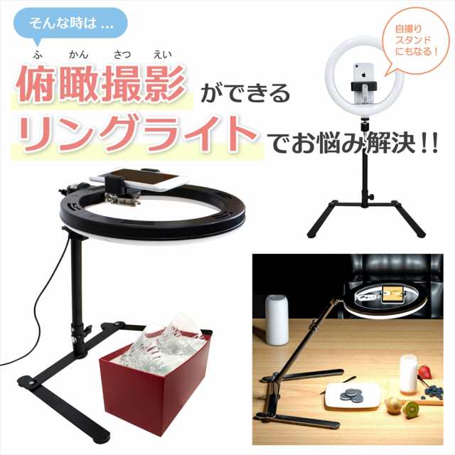 Ledリングライト 俯瞰撮影 送料無料 撮影 スマホ 料理動画 フリマ 小物撮影 ネイル 配信 スタンド 三脚 真上から撮影 宅配便のみ の通販はau Pay マーケット Whitenuts Au Pay マーケット店