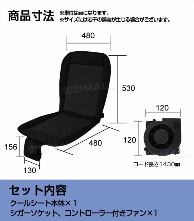 送料無料 クールシート ドライブシート クールエアーカーシート 送風ファン搭載 Dc12v 冷却マットの通販はau Pay マーケット ウェイモール