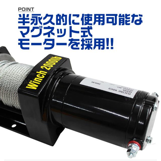 電動ウインチ 12V 2000LBS 907kg 電動 ウインチ オフロード車 トラック