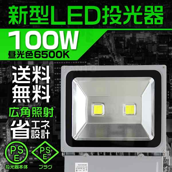 送料無料 Led投光器 100w 昼光色 Ip65 広角1度 Ledライト 作業灯 ポータブル Acコード付 作業灯 Led投光器 Diy 工事用ライト 現場用の通販はau Pay マーケット ウェイモール