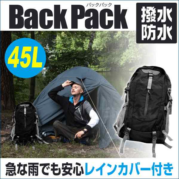 送料無料 レインカバー付きバックパック 45l リュックサック 45l 登山リュック 防災リュック 登山用品 登山 リュック ザック 大容量 の通販はau Pay マーケット ウェイモール