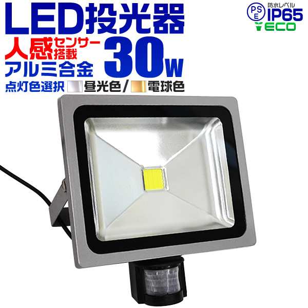 WEIMALL LED 投光器 30w 300w相当 作業灯 防水IP65 電球色