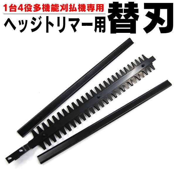 送料無料 ヘッジトリマー 替刃 両刃 500mm 剪定 多機能園芸機用 生垣 バリカン 庭木 両刃の通販はau Pay マーケット ウェイモール