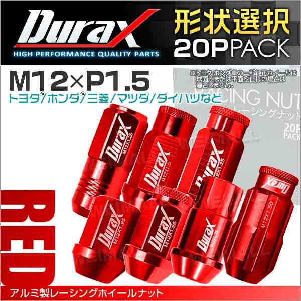 送料無料 Durax 6種選択可能アルミナット P1 5 赤 ブルー アルミホイールナット ナット 軽量 ホイールナットレーシングナット の通販はau Pay マーケット ウェイモール