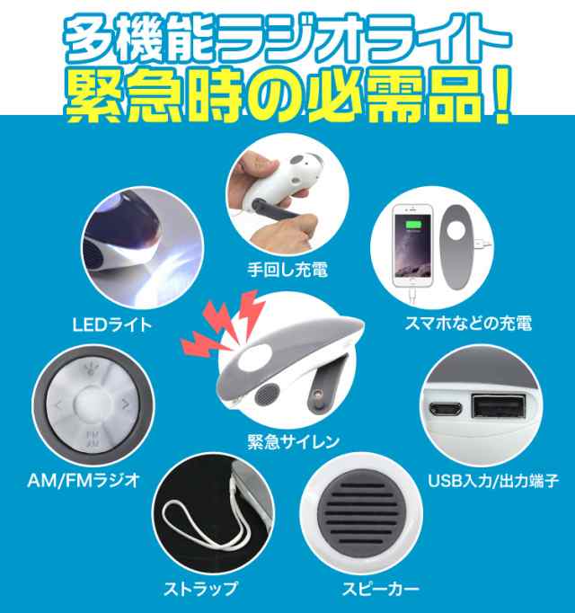 在庫限り価格】防災グッズ 防災ラジオ ライト 充電 手回し 懐中電灯 LED LEDライト 携帯用 充電式 充電 充電式ledライト 防災ラジオ  ラの通販はau PAY マーケット - ウェイモール