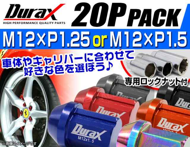 盗難防止 ロックナット付ホイールナット ブルー 青 P1.25 M12×P1.5