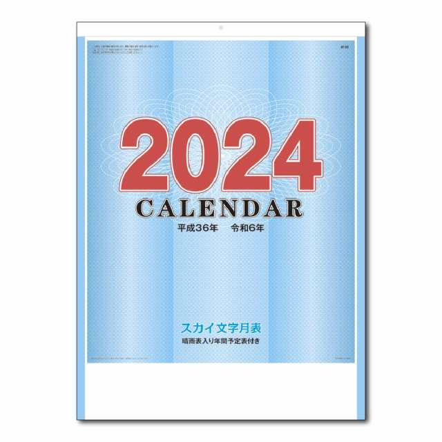 となりのトトロ 2024 Calendar 壁掛けカレンダー2024年 スタジオジブリ