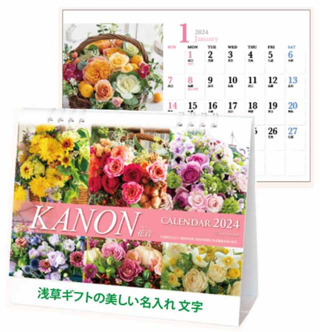 名入れ 2024年卓上カレンダー SDB1408 カノン（花音） (200冊セット) 印刷代込み お花 写真入りカレンダーのサムネイル