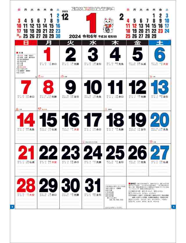 トーダン 2024年 カレンダー 壁掛け ３色ジャンボ文字月表 75.6 x 51.5