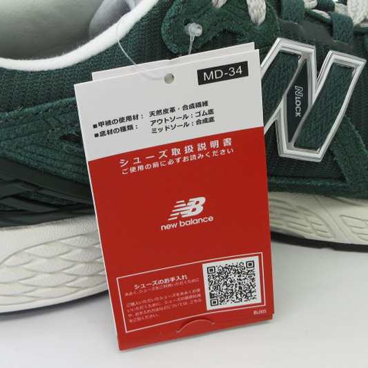 中古】未使用品 ニューバランス NEW BALANCE 23年 M1906RX スニーカー