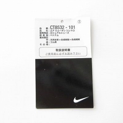 【中古】未使用品 ナイキ NIKE 新品同様 CT8532-101 エアジョーダン3 レトロ AIR JORDAN 3 RETRO Lucky Shorts 26.5cm