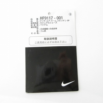 【中古】未使用品 ナイキ NIKE 新品同様 HF9117-001 エアズームスピリドン SP シルバー メタリックレッド 26.5cm