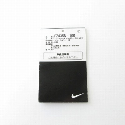 【中古】未使用品 ナイキ NIKE × PSG FZ4358-100 ジョーダンレガシー JORDAN LEGACY 312 フォースキット 26.5cm
