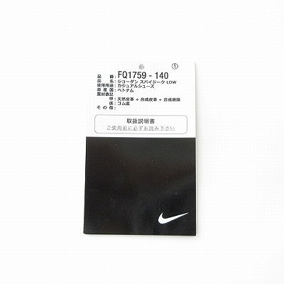 【中古】未使用品 ナイキ NIKE 新品同様 FQ1759-140 ジョーダン スパイジーク ロー LOW ホワイト ネイビー 26.5cm