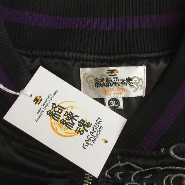 【中古】未使用品 カラクリダマシイ 絡繰魂 タグ付き スカジャン 長袖 龍 刺繍 黒 ブラック 紫 パープル 3L メンズ_3