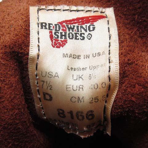 【中古】レッドウィング REDWING 09年 8166 クラシック ラウンドトゥ ブーツ オロラセット 25.5cm メンズ