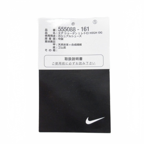 【中古】ナイキ NIKE 良品 エアジョーダン 1 レトロ ハイ OG ヘリデージ スニーカー 555088-161 27.5cm ■GY51