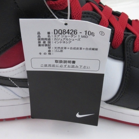 【中古】未使用品 ナイキ NIKE AIR JORDAN 1 MID エア ジョーダン 1 ミッド スニーカー DQ8426-106 29.0cm ■GY51