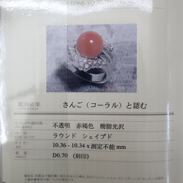 中古】Pt900 プラチナ 珊瑚 サンゴ 約10.2mm ダイヤモンド D