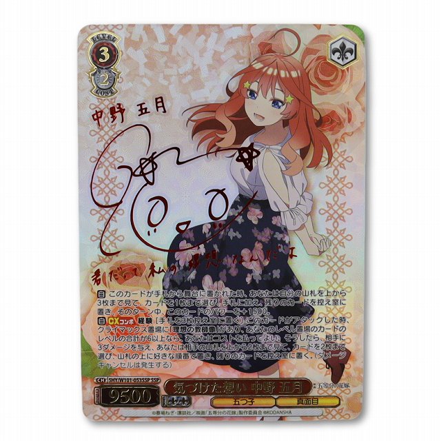 中古】ヴァイスシュヴァルツ 五等分の花嫁 SSP 気づけた想い 中野五月