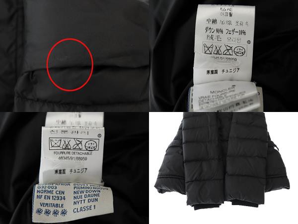 中古】モンクレール MONCLER MESS メス ファー付き ダウン ジャケット