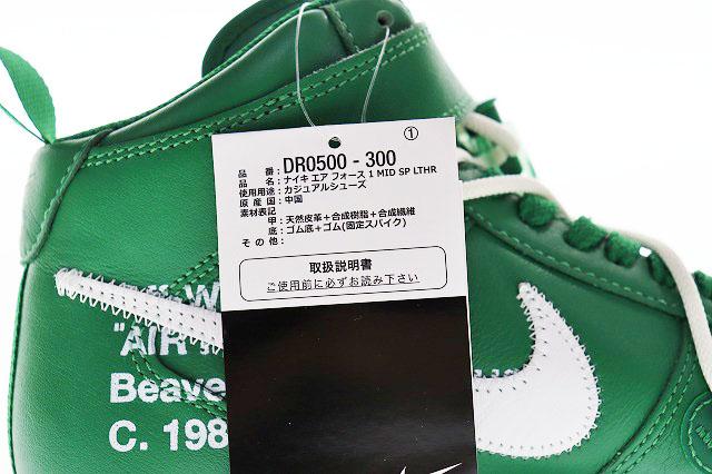 【中古】ナイキ NIKE × OFF-WHITE AIR FORCE 1 MID SP LTHR AF1 DR0500-300 オフホワイト  27.5cm 緑 白 240614