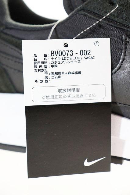 【中古】ナイキ NIKE × SACAI LD WAFFLE BLACK 28.5cm BV0073-002 2020 サカイ ワッフル ブラック