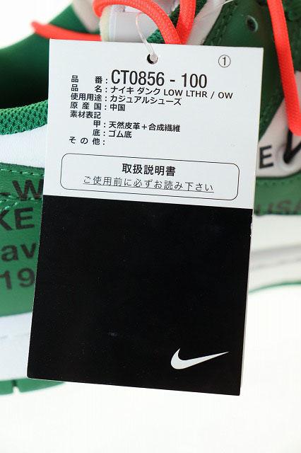 【中古】ナイキ NIKE × OFF WHITE DUNK LOW WHITE PINE GREEN 29cm オフホワイト ダンク ロー ☆AA★▲■251106_7
