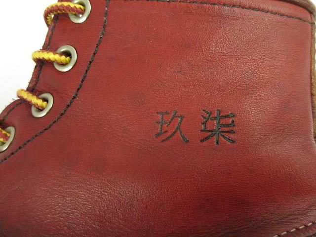 【中古】レッドウィング REDWING 98年 8875 香港返還モデル アイリッシュセッター モックトゥ ブーツ 7.5E 犬タグ_6