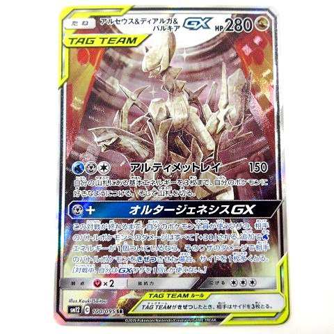 中古】ポケモンカード SR アルセウス＆ディアルガ＆パルキアGX 100/095 ...