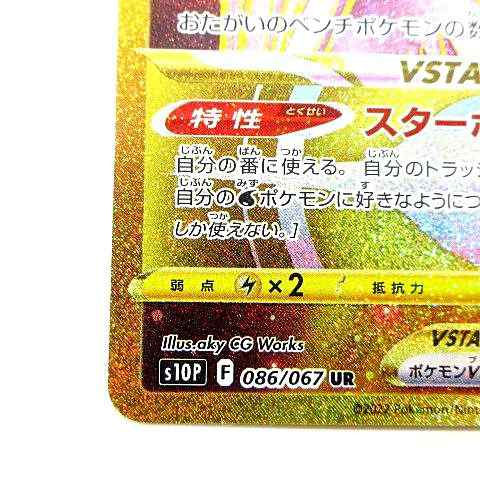 中古】ポケモンカード オリジンパルキア VSTAR 086/067 UR s10p