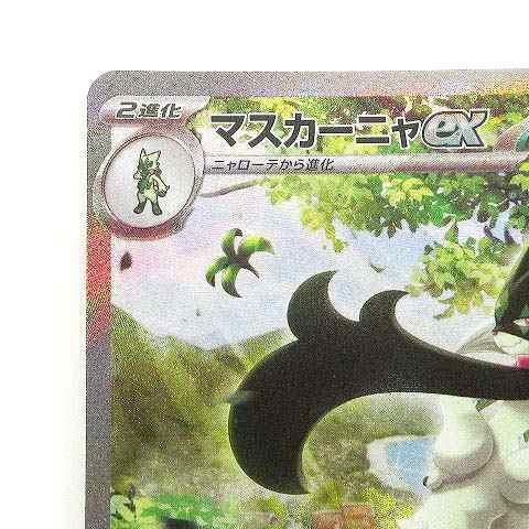 中古】美品 ポケモンカード sv1a マスカーニャex 096/073 SAR 強化拡張