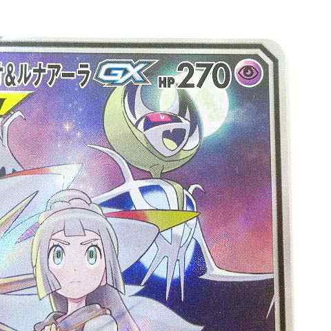 中古】ポケモンカード SM11b ソルガレオ＆ルナアーラGX 063/049 SR