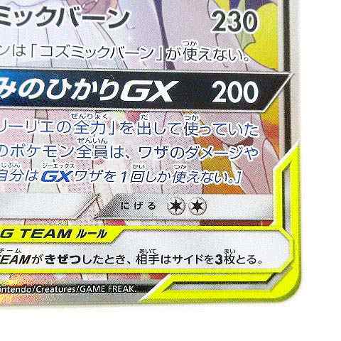 中古】ポケモンカード SM11b ソルガレオ＆ルナアーラGX 063/049 SR