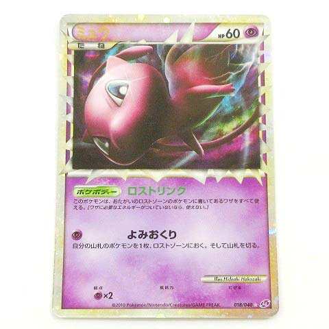 中古】ポケモンカード ミュウ 018/040 LL ロストリンク LEGEND レジェンド グレート ポケカ トレカ の通販はau PAY マーケット  - ブランド古着のベクトル | au PAY マーケット－通販サイト