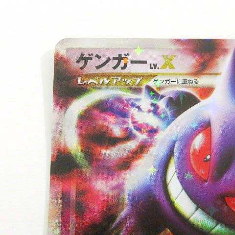 ポケモンカード ゲンガーLv.X 043/090 アルセウス光臨　ゲンガーx