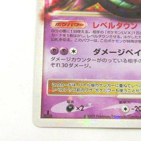 中古】ポケモンカード ゲンガーLV.X 043/090 Pt4 拡張パック