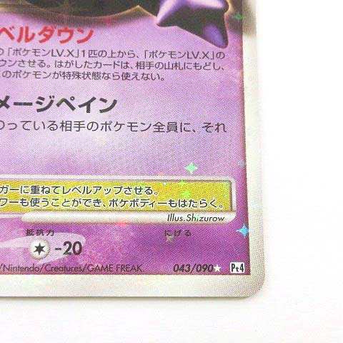 ポケモンカード ゲンガーLv.X 043/090 アルセウス光臨　ゲンガーx