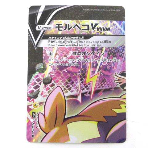 中古】ポケモンカード s8b モルペコ V-UNION CSR 226〜229/184 4枚セット VMAXクライマックス ポケカ トレカの通販はau  PAY マーケット - ブランド古着のベクトル | au PAY マーケット－通販サイト